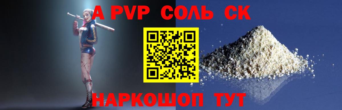 Alfa_PVP СК КРИС  А ПВП  Альфа ПВП Соль  Семилуки  Вход с VPN  Alfa_PVP кристаллы 