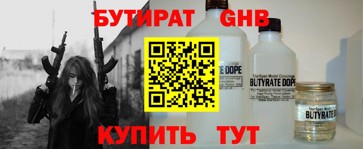Бутират GHB  Вход с VPN  Семилуки 