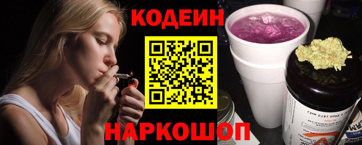 Кодеин напиток Lean (лин) Семилуки