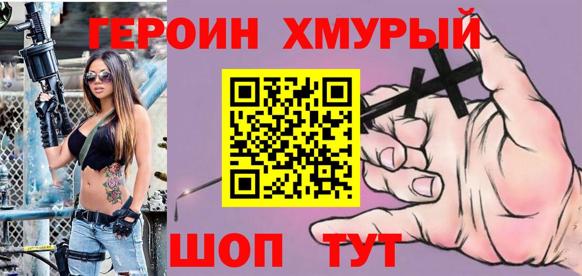 Героин герыч  Вход с VPN  Семилуки 