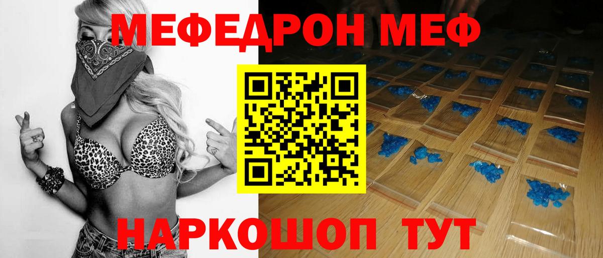 Меф мука Семилуки